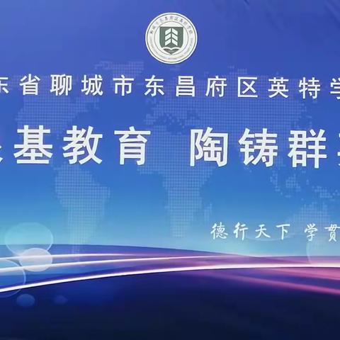 学非探花  自拨其根    英特学习所得