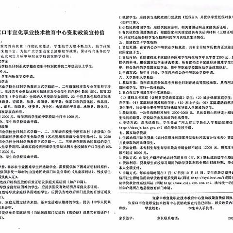 张家口市宣化职业技术教育中心2024年春季学期学生资助宣传简报