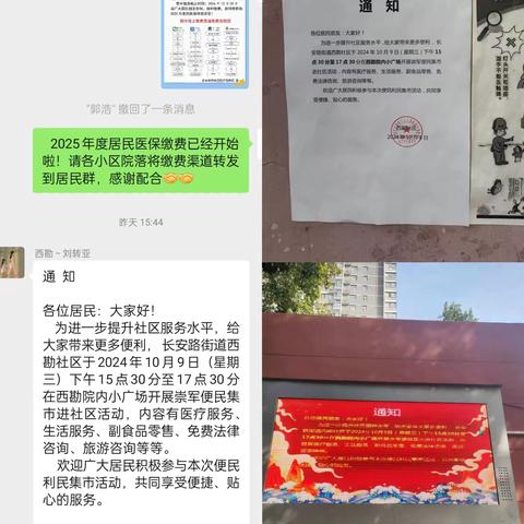 崇军便民进社区，贴心服务暖民心——西勘社区开展崇军便民生活集市进社区活动