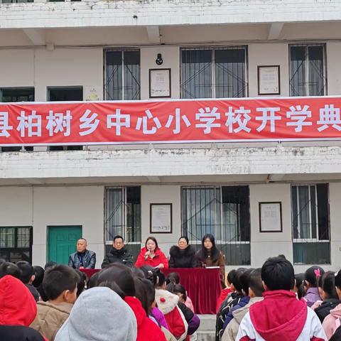 龙程万里，启航新章——柏树小学2024春开学典礼