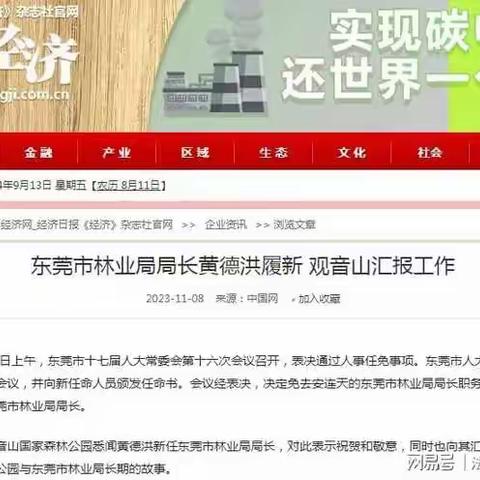 迫使国家森林公园撤销？东莞知名景区被排挤不被纳入省级保护地