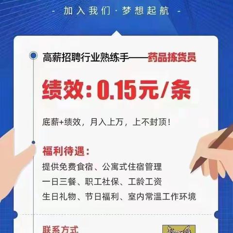 海川医药物流有限公司招聘启事