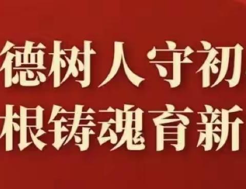 躬耕教坛 强国有我——高要区新桥镇中心小学师德宣讲活动