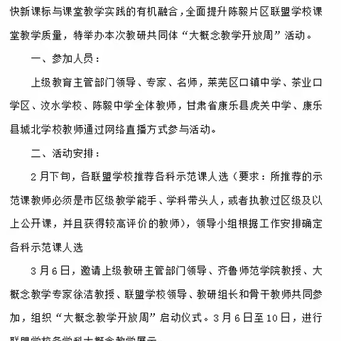 “三抓三促”行动进行时——虎关初中参加陈毅中学教研共同体暨东西教育合作 大概念教学开放周活动