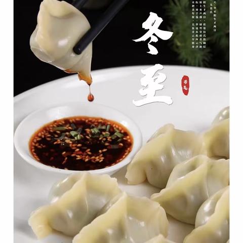 “情暖冬至，饺香四溢”——米粮镇界河小学举行“迎冬至，包饺子”活动