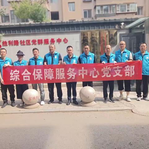 综合保障服务中心开展为民办实事清除蒿草和垃圾义务劳动党日活动