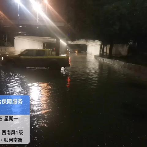 防汛不松懈  安全有保障｜综合保障服务中心