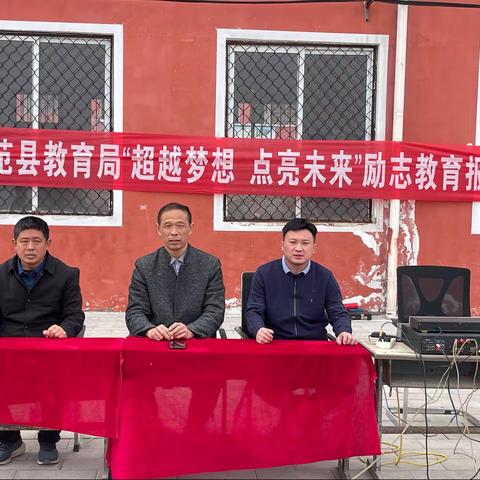 树立梦想，绽放青春----辛庄镇水利希望小学举办励志教育报告会