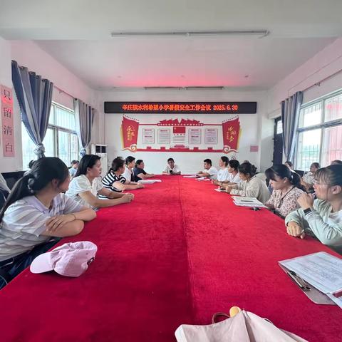 家校携手同行，共筑美好未来——范县辛庄镇希望小学召开2025年暑假前安全教育家长会
