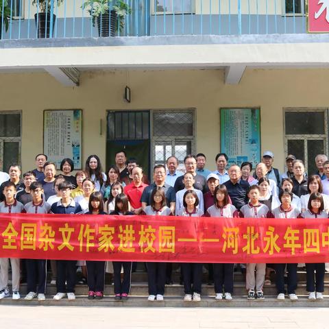 作家进校园 书香润童心——永年区第四中学邀请全国杂文作家进校园活动