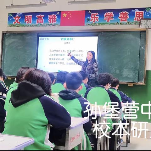 孙堡营中学语文教研活动