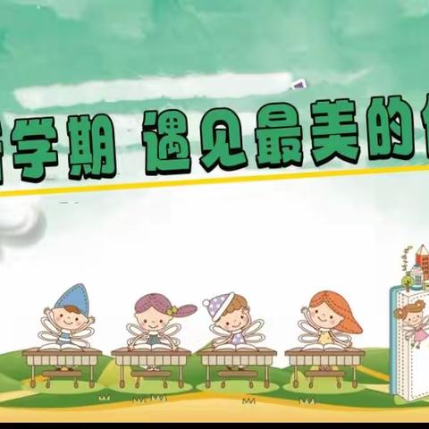 新学期 遇见最美的你——北新街小学绿园校区四（3）班国旗下讲话