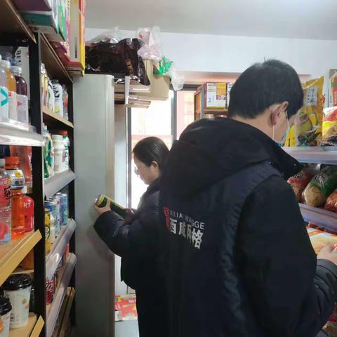 【高桥街道网格中心—薛佳欢】年前食品安全大检查