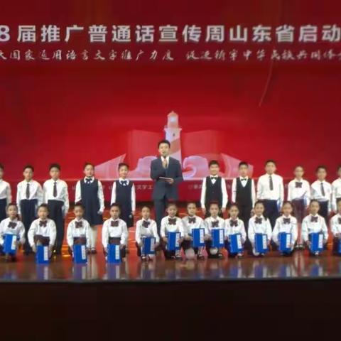 说好普通话 弘扬文化根 ——滕州市姜屯镇中心小学开展“普通话进校园”教育活动