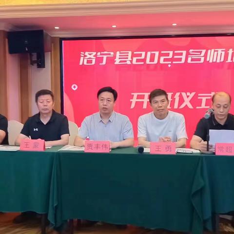 抓实培训促提升，蓄力赋能勇前行——洛宁县2023年名师培训班圆满结束