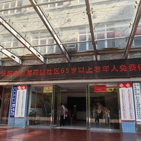 【长庆未央湖花园社区】开展“关爱老人 健康义诊”活动