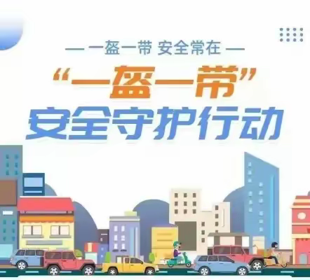 交通安全 童行有约——龙岩市万安初级中学交通安全宣传教育