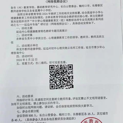 吉林省中小学心理健康教育区(校)域教研名师专业交流展示系列活动之七一一延边州专场”研讨会听课体会