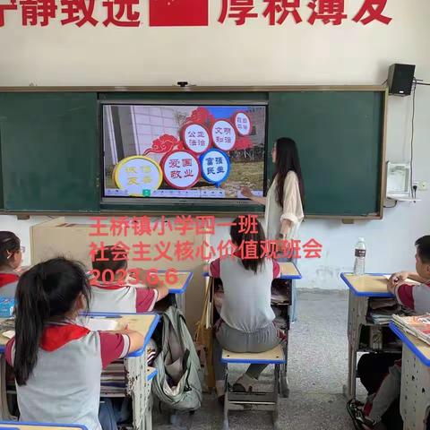 践行核心价值观 青春共筑中国梦——王桥镇小学社相关活动