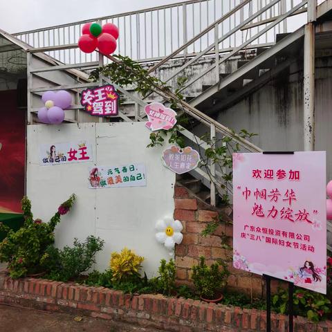 工作|三八节活动花絮（广东众恒）