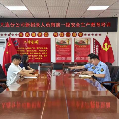 筑牢安全基石 启航青春征程 大连分公司新员工岗前一级安全培训圆满收官