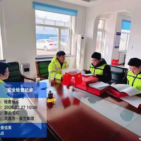 筑牢复工安全防线 拧紧春季生产“安全阀”—— 大连分公司开展2月安全检查暨复工前养护单位专项检查