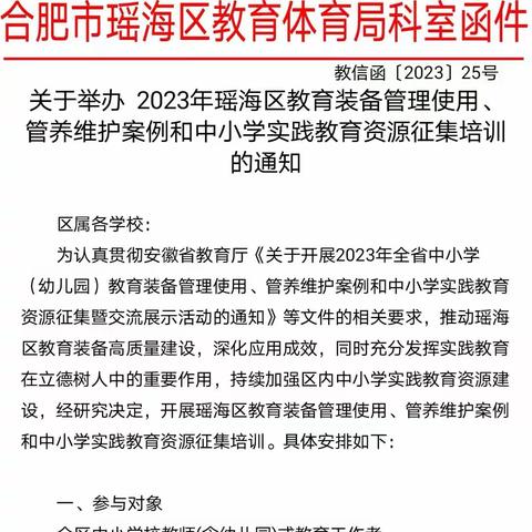 【喜报】合肥市螺岗小学教师作品入选2023年度合肥市优秀案例