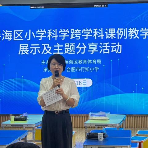 深耕课堂探秘科学    技术赋能点亮思维(1547)合肥市瑶海区小学科学跨学科课例教学展示及主题分享活动顺利开展