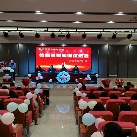 古田职业中专学校教师光荣退休欢送会