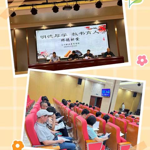古田职业中专学校开展“明德厚学  教书育人”师德讲堂活动