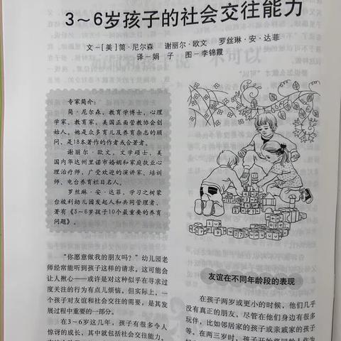 带孩子走出“小团体”怪圈——韶关市浈江区风采幼儿园线上家长学校父母课堂