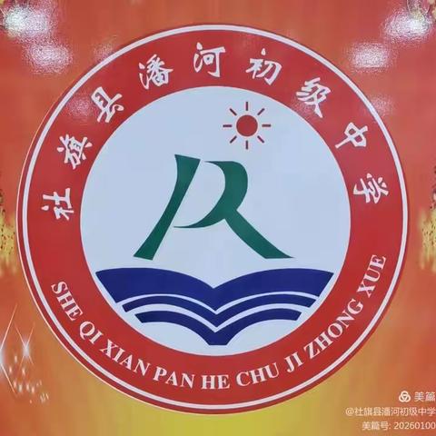 快乐暑假，安全你我-潘河中学暑假安全告知书