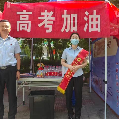 【建行库尔勒石化大道支行】建行考点助力高考，港湾为考生送祝愿！