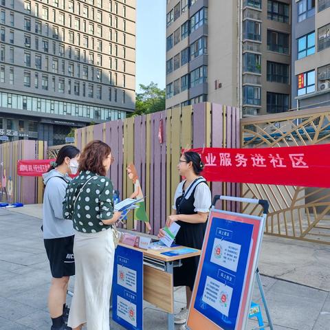 【就业直通车，梦想零距离】 金花南路社区举办就业服务进社区活动