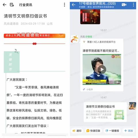 新世界阳光花园社区开展清明节“移风易俗 文明祭祀”宣传活动
