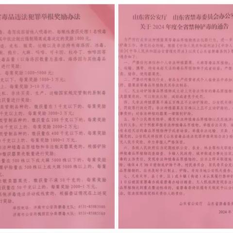 “远离毒品，珍爱生命”——禁毒知识宣传