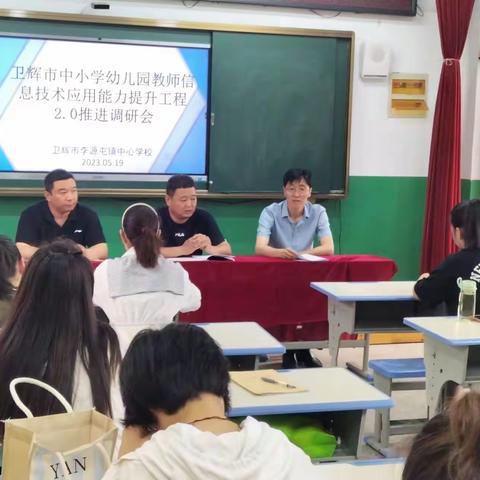 卫辉市教师进修学校对李源屯中心校信息技术2.0教师研修进行推进调研