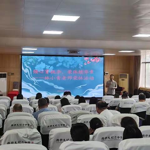 倾心育桃李，荣休续华章 ‍———白云区教育研究院林小青老师荣休仪式