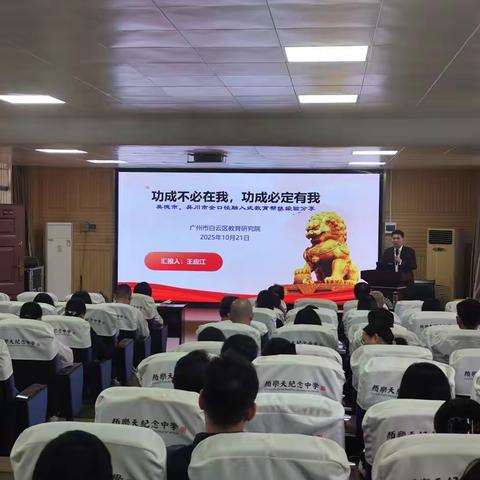 岁月如歌,致敬芳华——记白云区教育研究院王应江部长荣休仪式