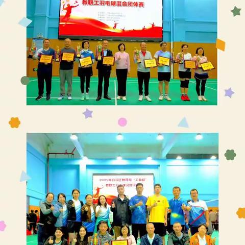 奋勇拼搏展风采 凝心聚力创佳绩——白云区教育研究院羽毛球队荣获2025年白云区教育系统“工会杯”羽毛球混合团体赛第八名
