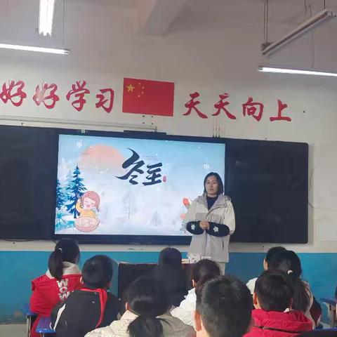 温情冬日，快乐冬至——横堤铺小学冬至实践活动