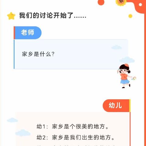 【幼教中心.中二班】爱国  爱家乡  爱父母