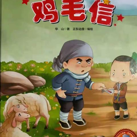 【阅读苗圃】黄山铺镇第二中心幼儿园绘本推荐