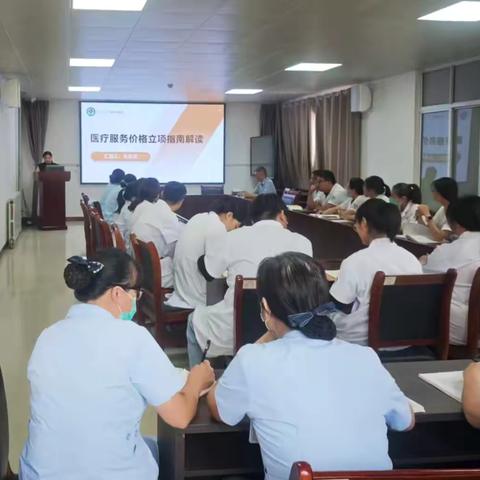【医声医事】曲阜市精神卫生中心召开医疗服务价格立项指南政策解读培训会