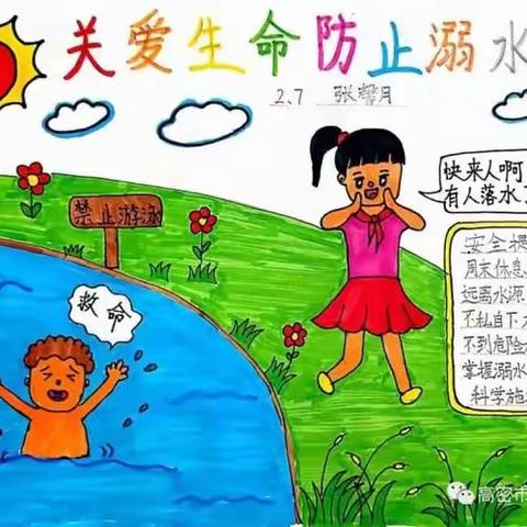 “预防溺水，珍惜生命”—芦岗乡周营幼儿园防溺水宣传