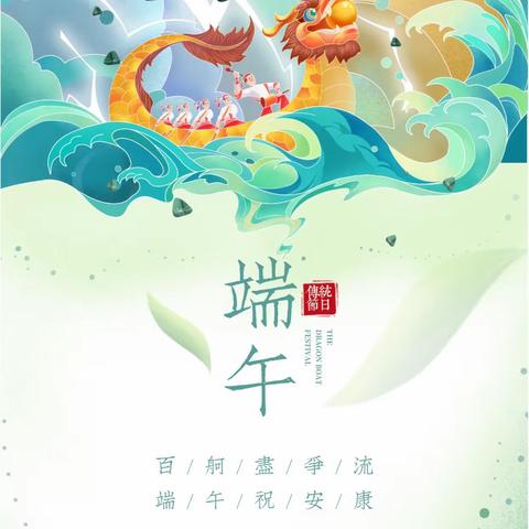 传统文化浸校园，端午浓情润心田——我们的节日·端午主题活动