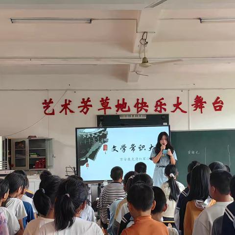 【“双减”进行时】感文学芳华，润少年人生”——万安康克清红军小学文学常识大赛