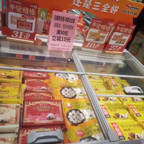 嘉鱼店汤圆陈列