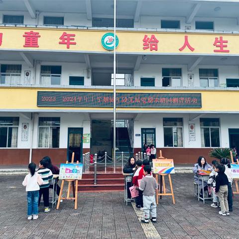 不以笔纸定能力，虽无笔墨亦飘香 ——崇仁中心小学开展2023—2024学年上学期低年段无纸笔期末游园测评活动