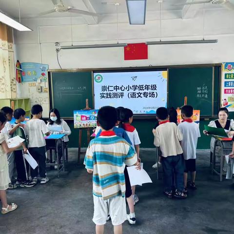 “双减”慧成长 “无纸”趣闯关——崇仁中心小学无纸化测评活动